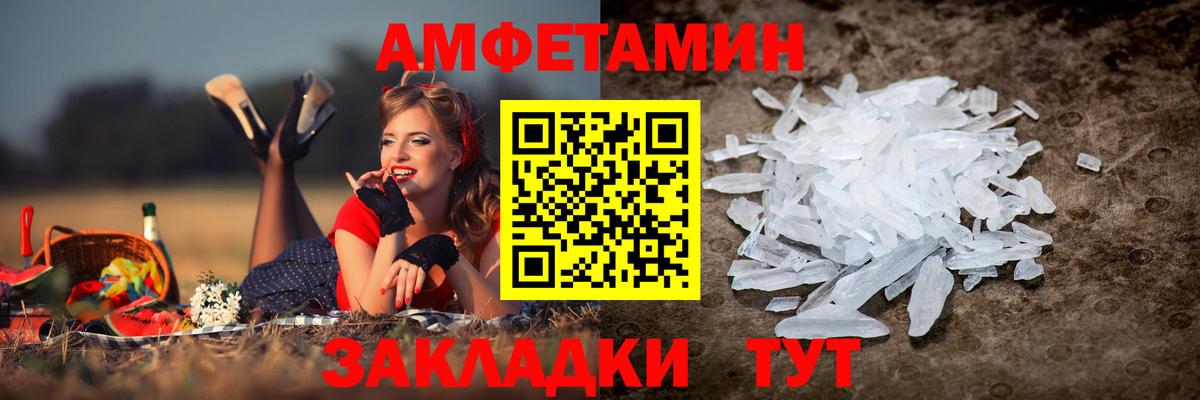АМФ Розовый  Вход с VPN  Amphetamine  Лангепас 