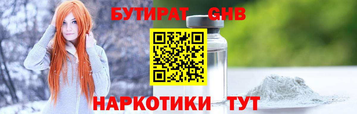 БУТИРАТ вода Лангепас