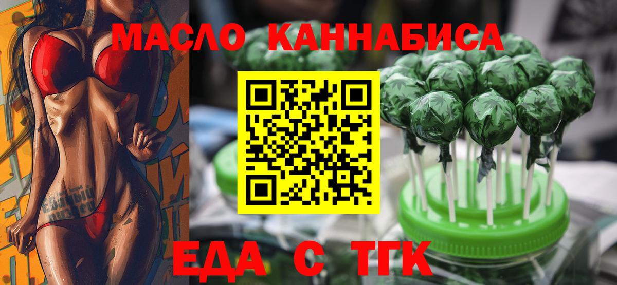 Еда ТГК конопля  Вход с VPN  Лангепас 