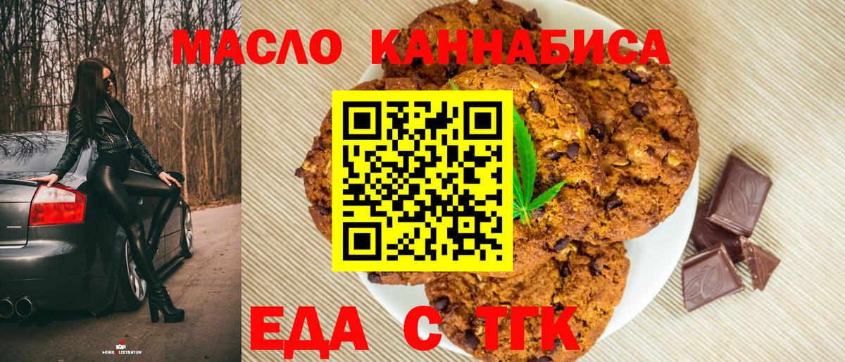 Еда ТГК конопля Лангепас