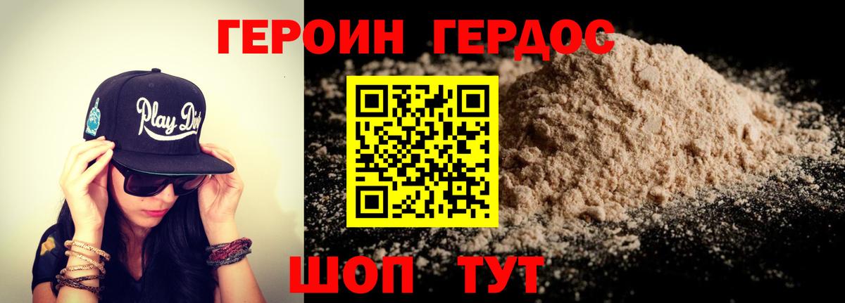 Героин Heroin Лангепас