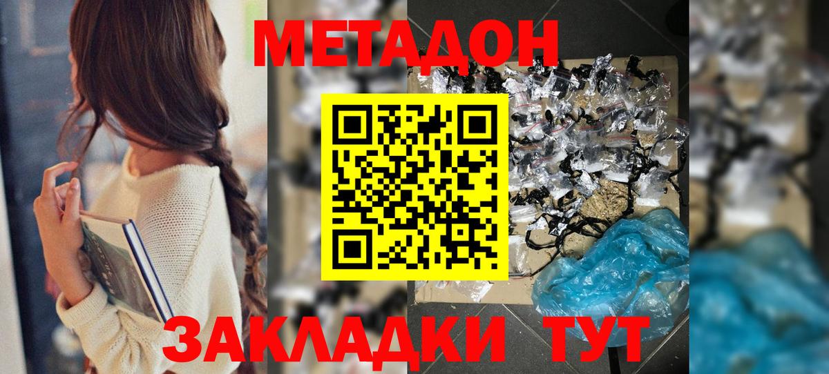 МЕТАДОН methadone Лангепас